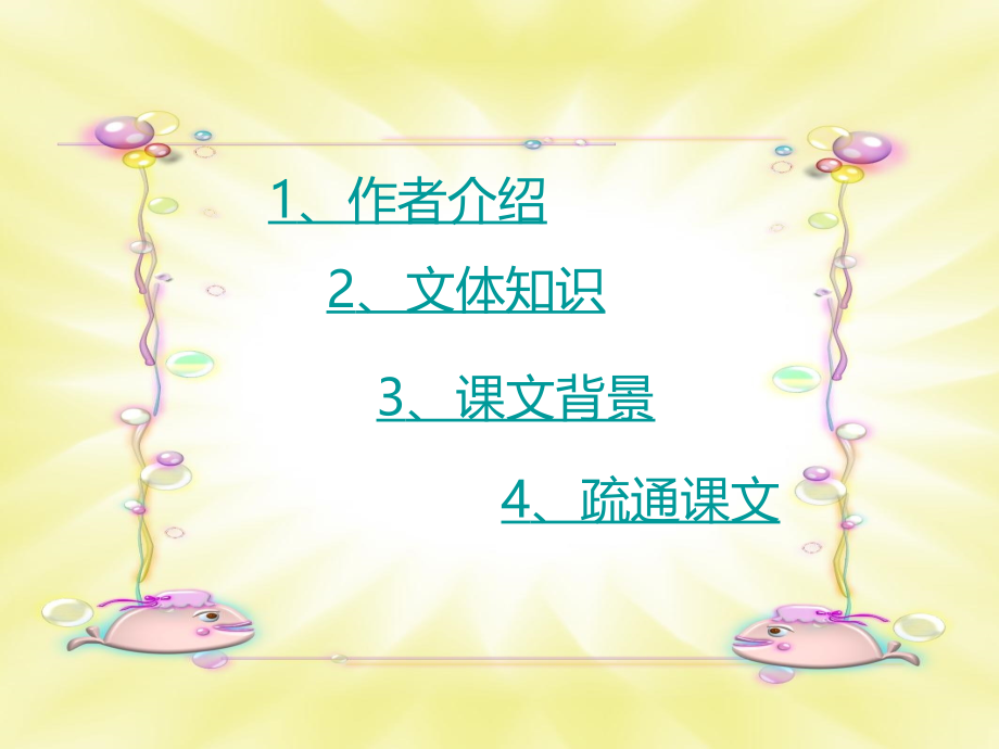 高中语文(五人墓碑记)课件 苏教版必修3 课件.ppt_第2页
