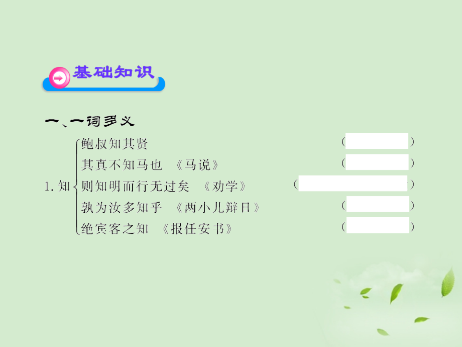 高中语文课时讲练通配套课件 (管仲列传)苏教版选(史记选读) 课件.ppt_第2页