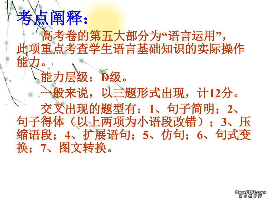 语言运用之压缩语段与扩展语句 新课标 人教版 课件.ppt_第2页