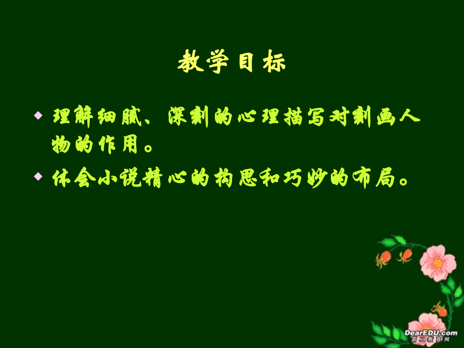 项链高二语文课件示例 课件.ppt_第2页