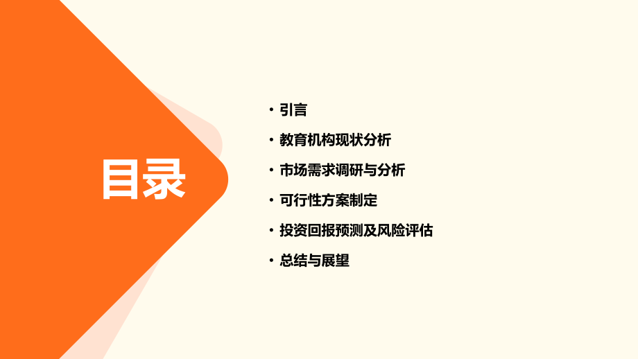 教育机构如何做可行性方案.pptx_第2页