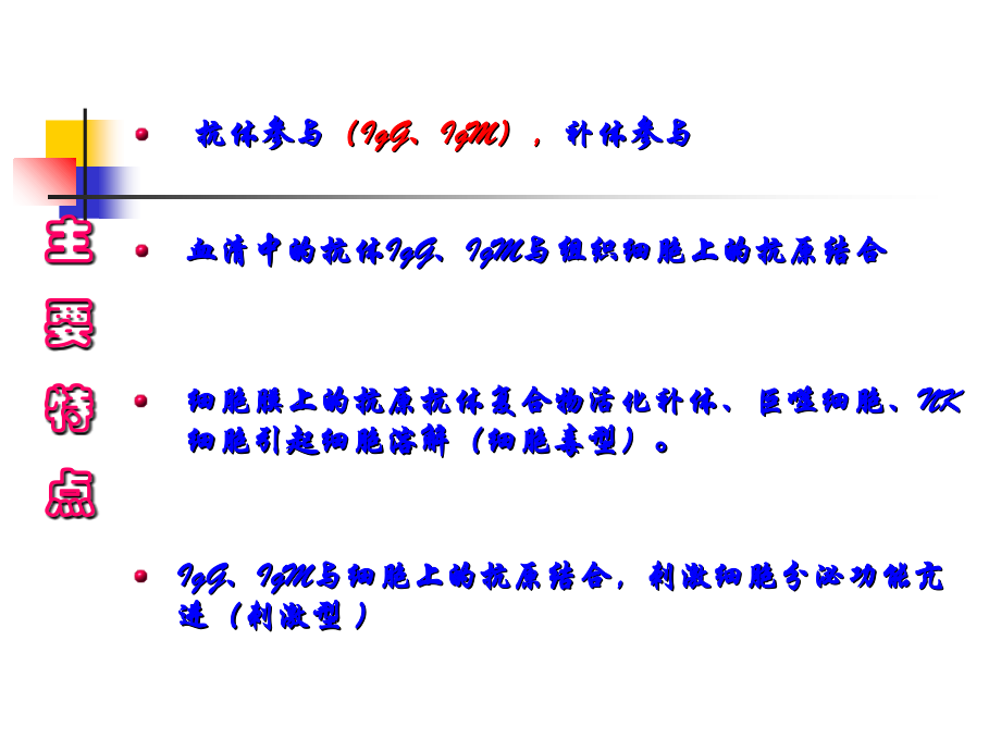 ⅱⅲⅳ型超敏反应.ppt_第2页