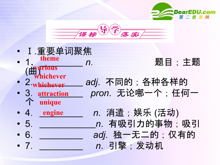 浙江专版高三英语一轮课件 新人教版必修4-5.ppt_第2页