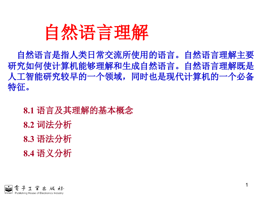 人工智能原理及其应用.ppt_第1页