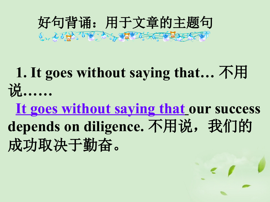 高考英语第一轮复习之写作技能提升 好句背诵 用于文章的主题句课件.ppt_第1页