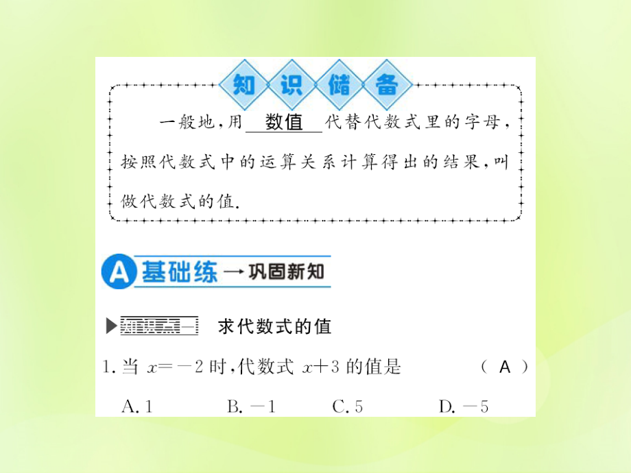 七年级数学上册 第3章 整式的加减 3.2 代数式的值习题课件 (新版)华东师大版 课件.ppt_第2页
