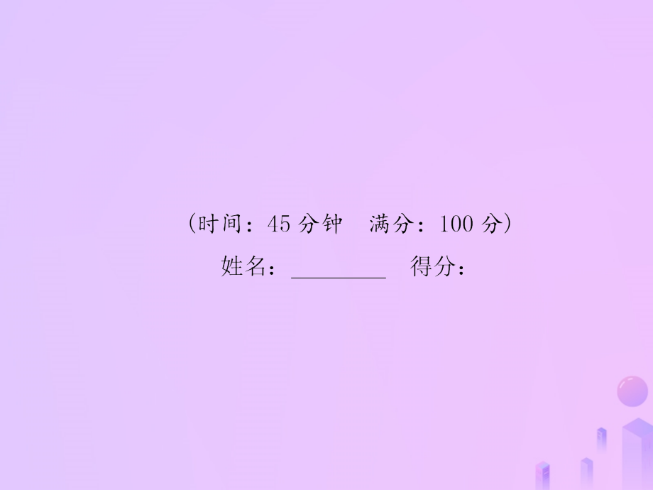 秋八年级英语上册 Unit 4 What s the best movie theater基础知识检测导学课件 (新版)人教新目标版 课件.ppt_第2页