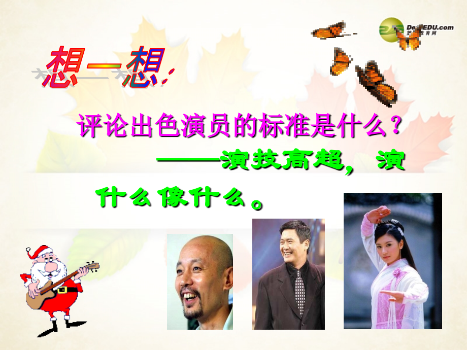 七年级历史与社会下册 第五单元第2课第三课时 演好自己的角色课件 人教版 课件.ppt_第2页