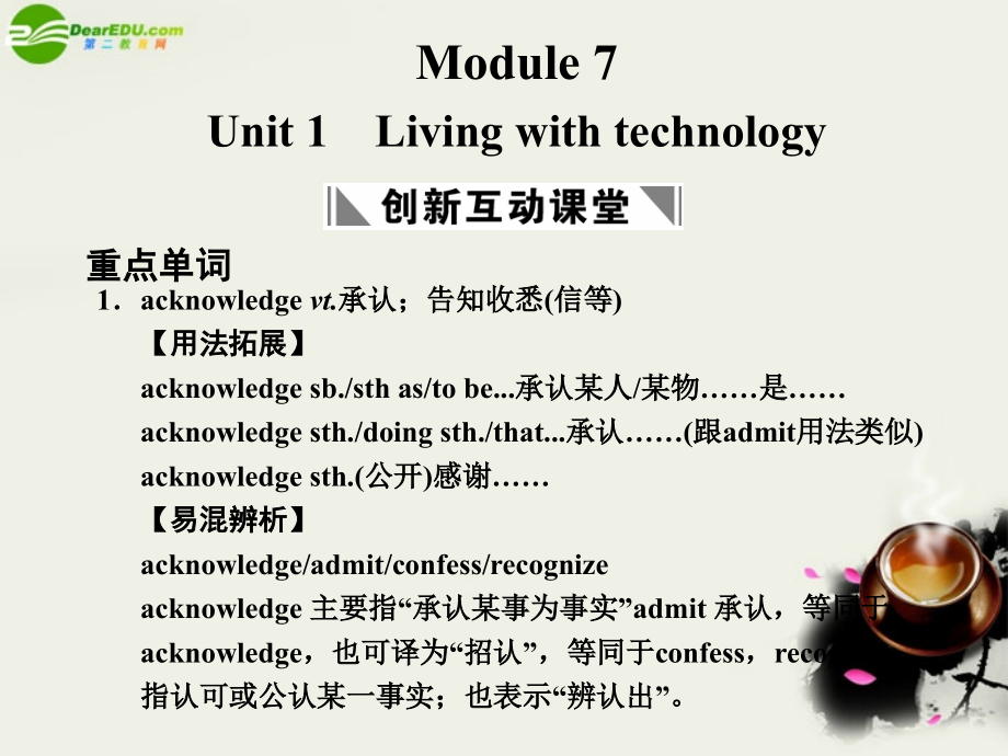 高考英语一轮复习 Module 7 Unit 1 Living with technology课件 译林牛津版 课件.ppt_第1页