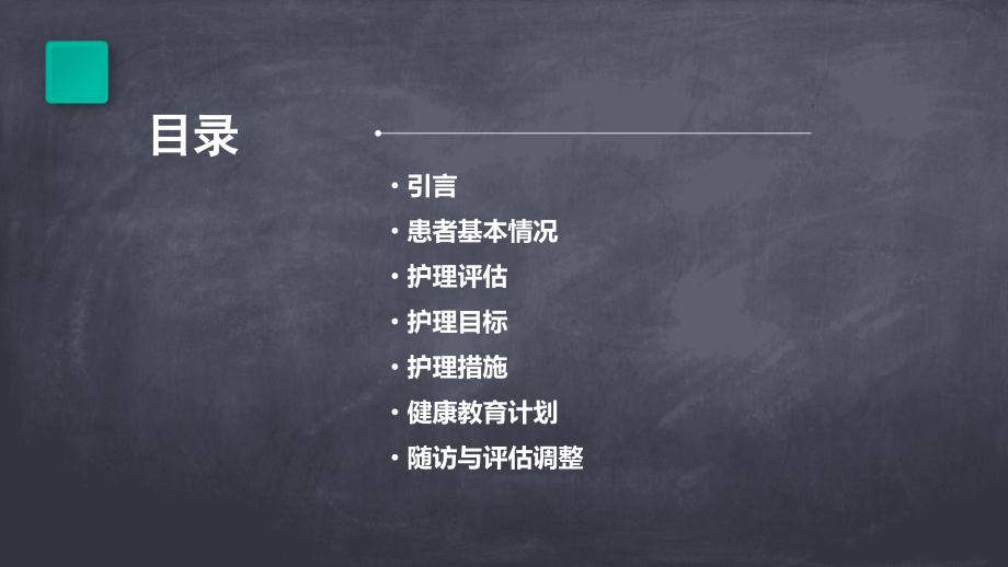 冠心病出院护理计划书.pptx_第2页