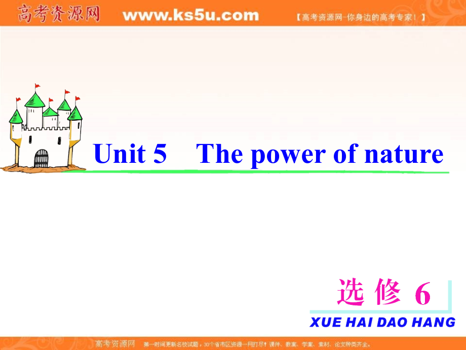 高考英语一轮复习 Unit5 The power of nature课件 新人教版选修6(福建专用) 课件.ppt_第2页