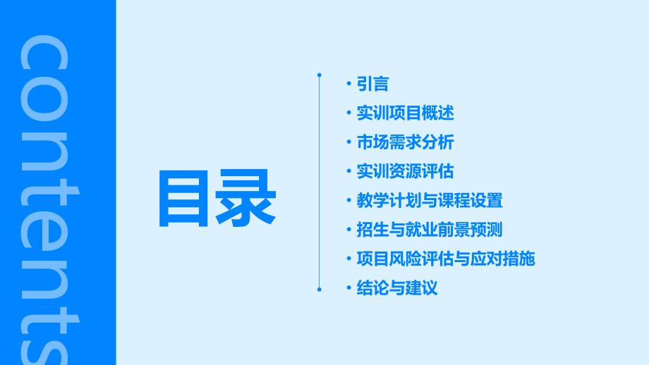 实训可行性报告.pptx_第2页