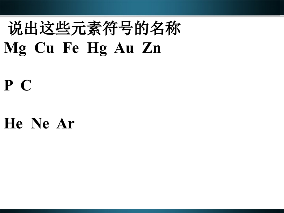 化学式与化合价---第一课时.ppt_第2页
