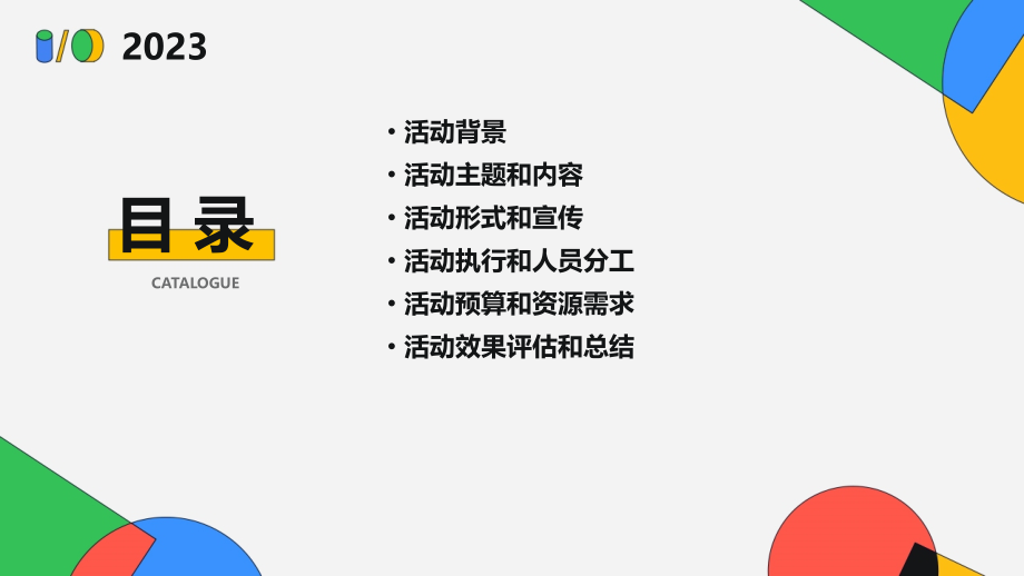 广播活动策划方案.pptx_第2页