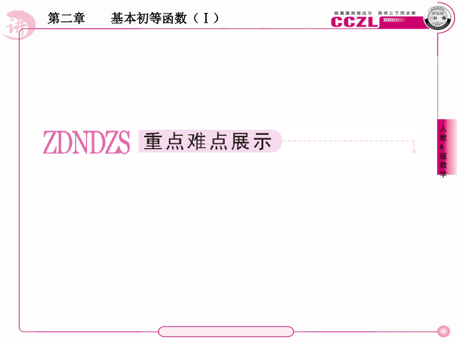 高中数学 第二章基本初等函数学 (Ⅰ)幂函数学 习题课课件 新人教版必修1 课件.ppt_第2页