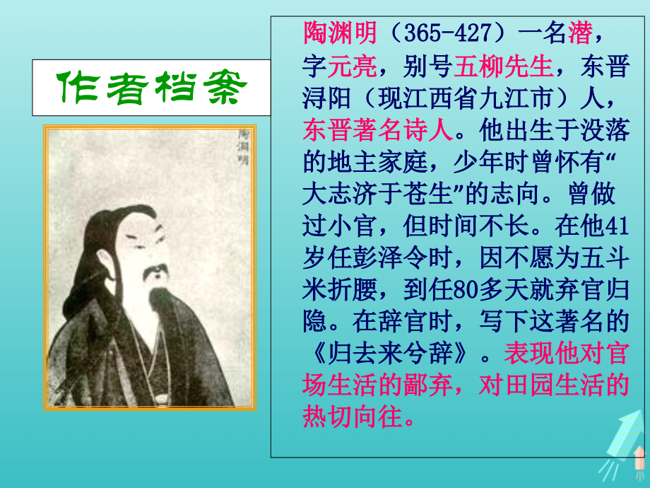 高中语文第二单元4归去来兮辞课件1新人教版必修5 课件.ppt_第2页