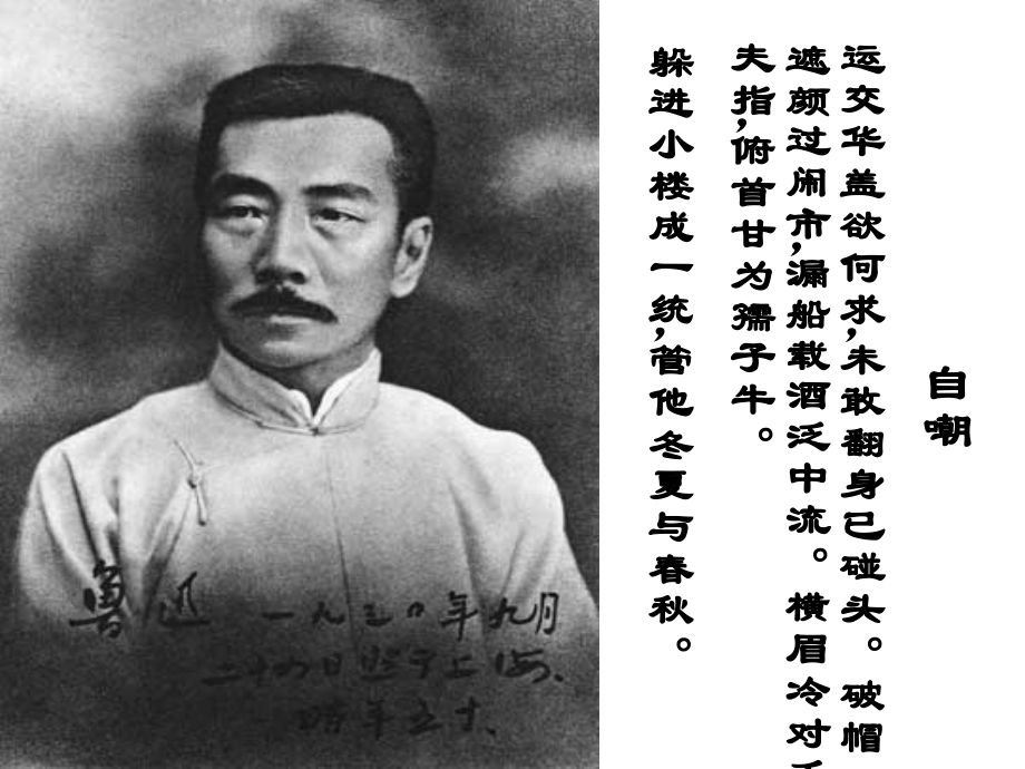 9(记念刘和珍君)46张课件.ppt_第2页