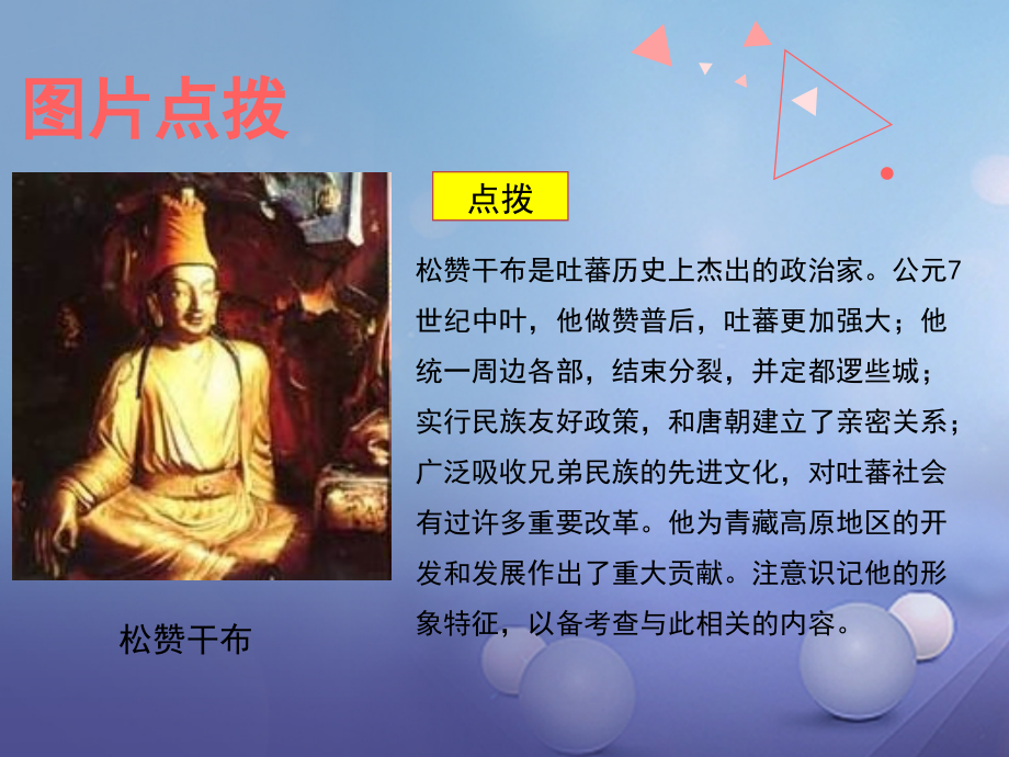 (秋季版)七年级历史下册 第4课(民族和睦与中外交流)(教材图片点拨)素材 北师大版 素材.ppt_第2页