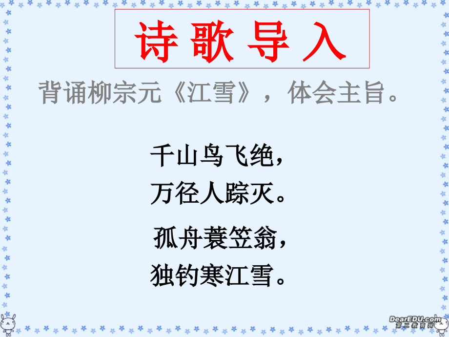 高二语文愚溪诗序课件 人教版 课件.ppt_第2页