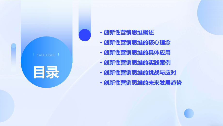 创新性营销思维培训课件.pptx_第2页