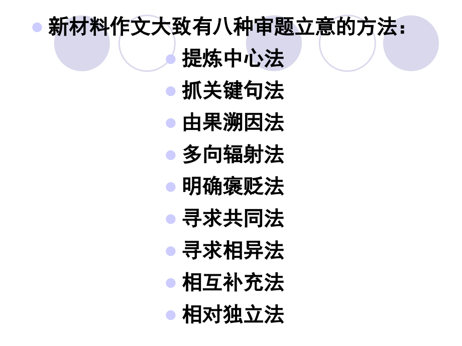 新材料作文审题立意反馈训练.ppt_第2页