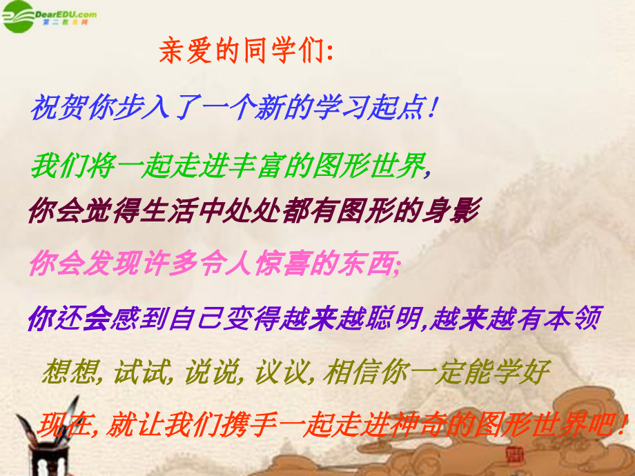 七年级数学上册 4.1.1多姿多彩的图形课件 人教新课标版 课件.ppt_第2页