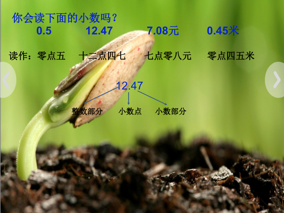 小数的初步认识复习课1.ppt_第2页