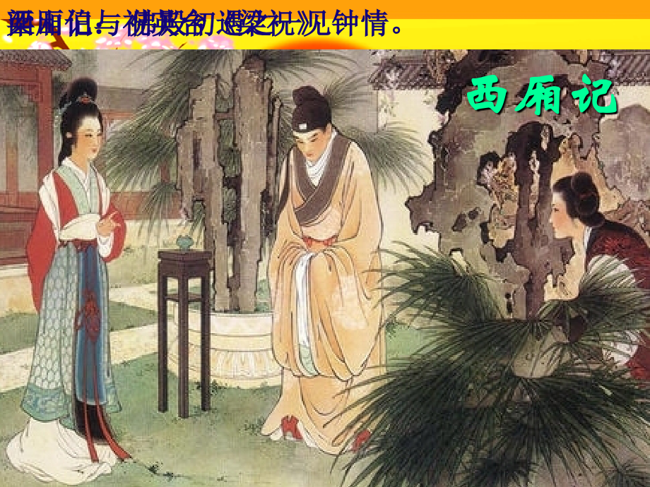 遗传学-性别决定及与性别有关的遗传.ppt_第1页