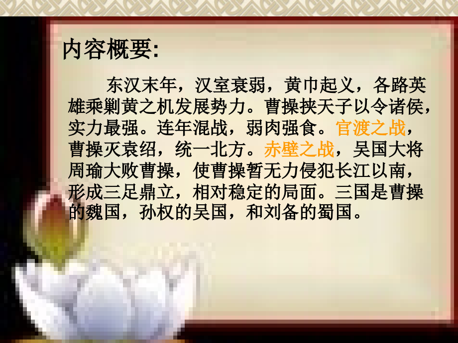 名著《三国演义》《堂吉诃德》导读.ppt_第2页