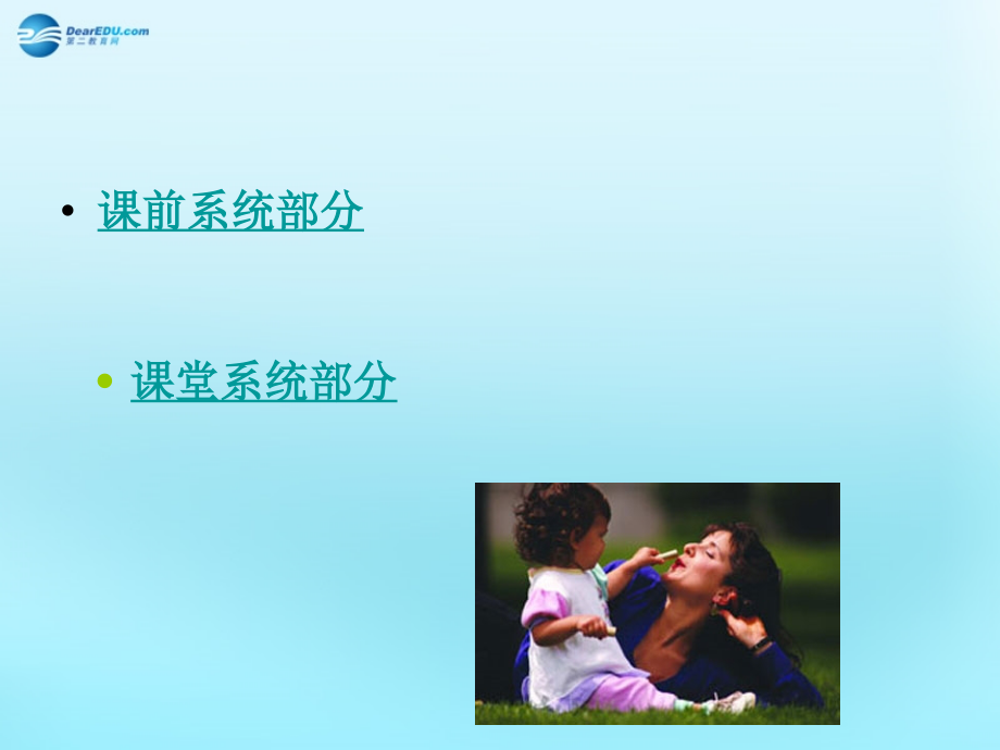 高中语文39父母与孩子之间的爱父母与孩子之间的爱课件2新人教版必修4 课件.ppt_第2页