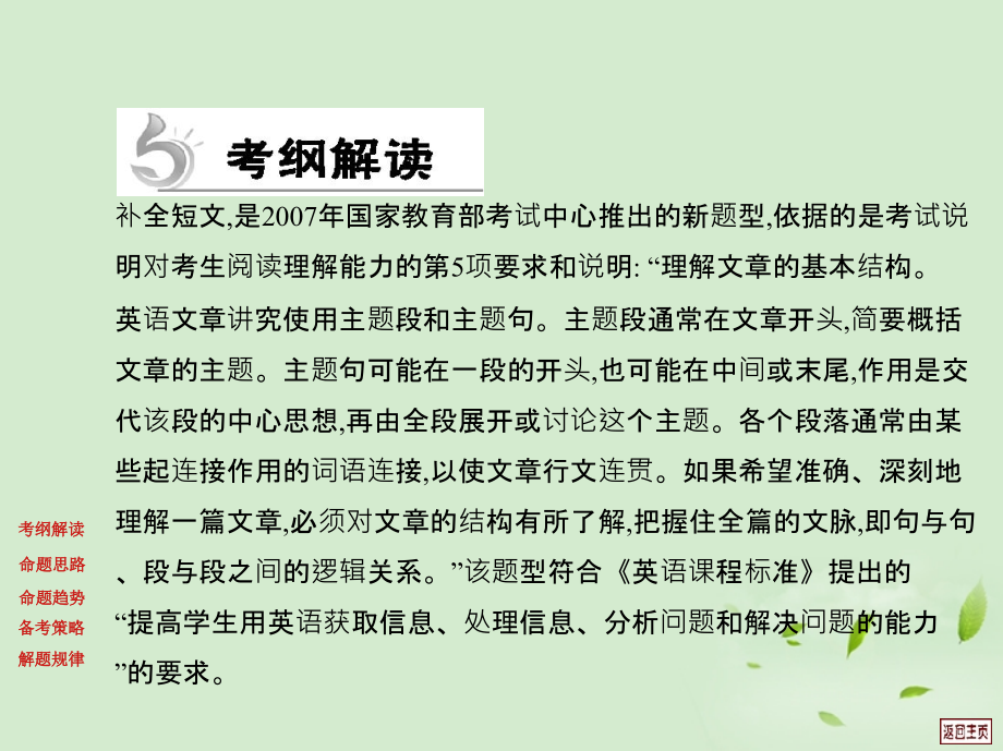高考英语重点难点专题透析 第18专题 补全短文 课件.ppt_第2页