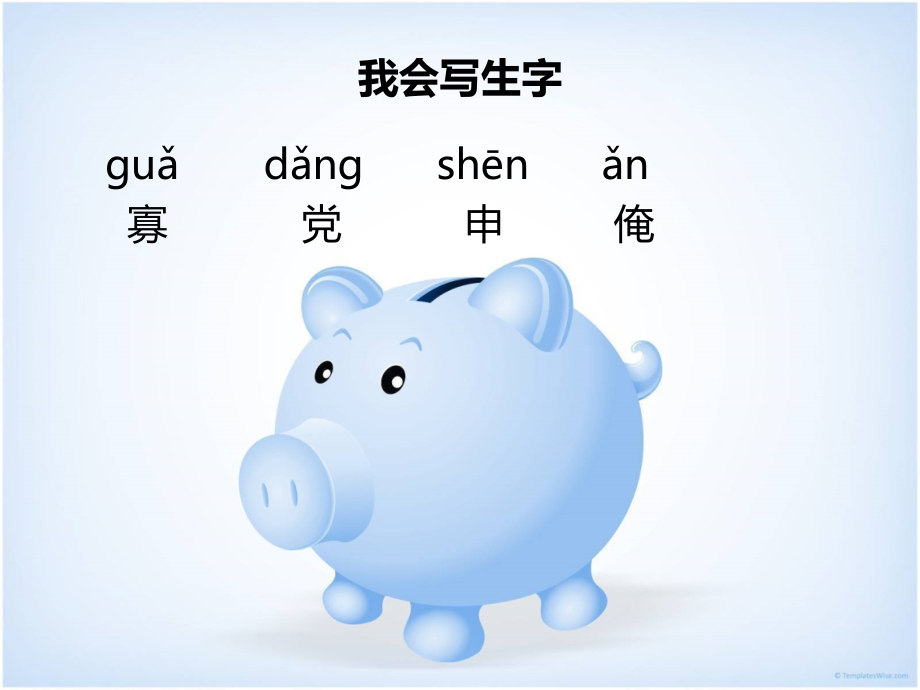 第十七课不平常的信.ppt_第2页