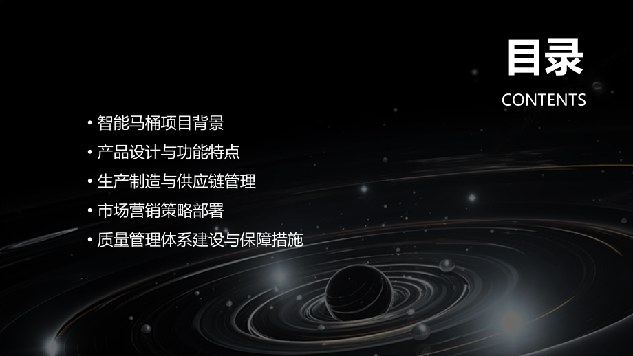 智能马桶计划书.pptx_第2页