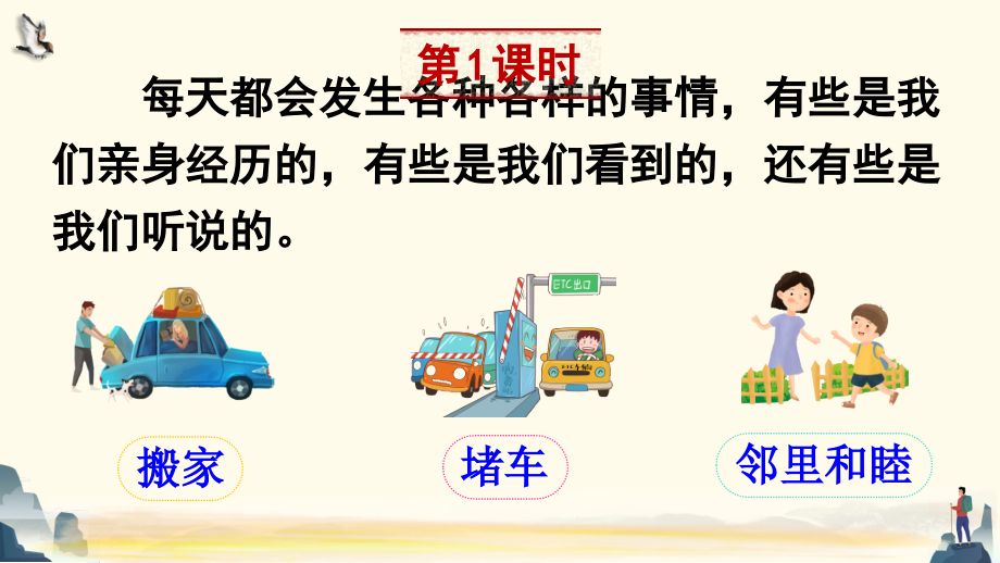 部编人教版四年级语文上册《习作：生活万花筒》.ppt_第2页