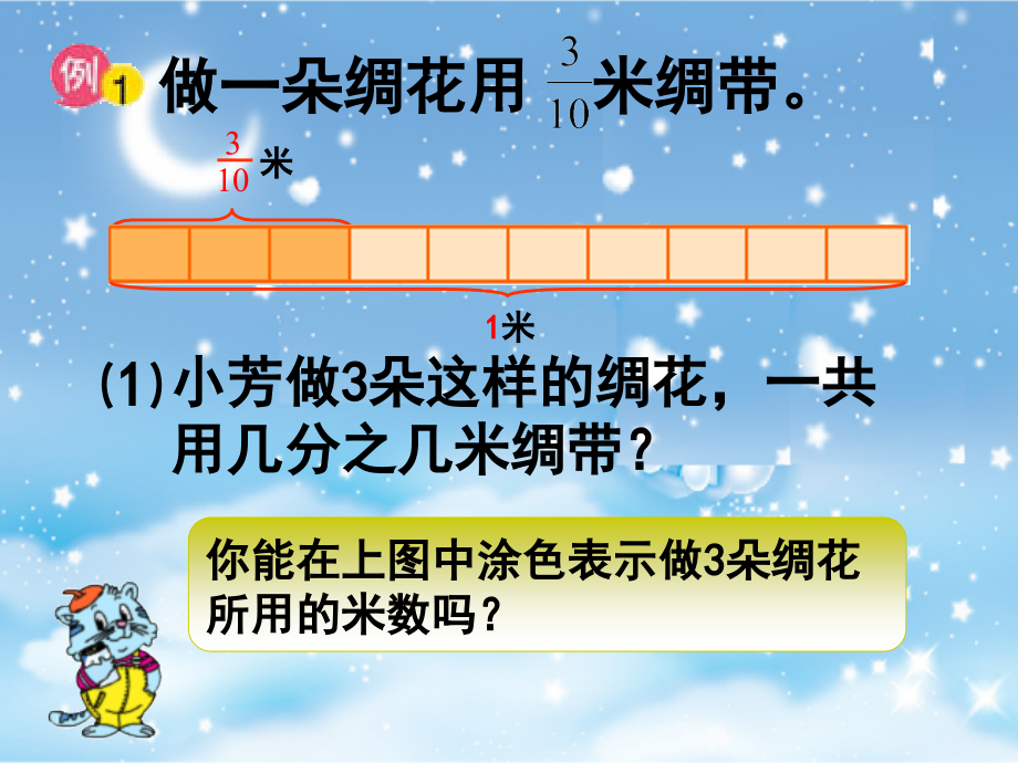苏教版数学六年级上册《分数与整数相乘》课件（修改）.ppt_第2页