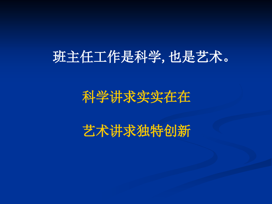 班主任的角色承当与班级管理的实践.ppt_第1页