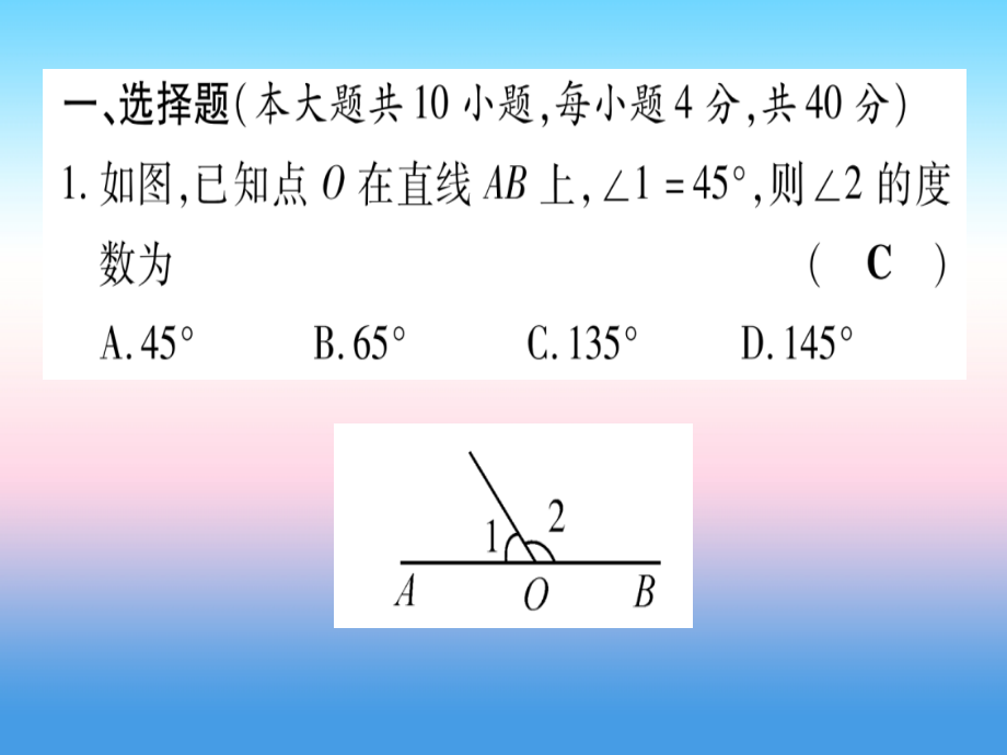 (甘肃专用)中考数学 章节限时练4 三角形课件.ppt_第2页