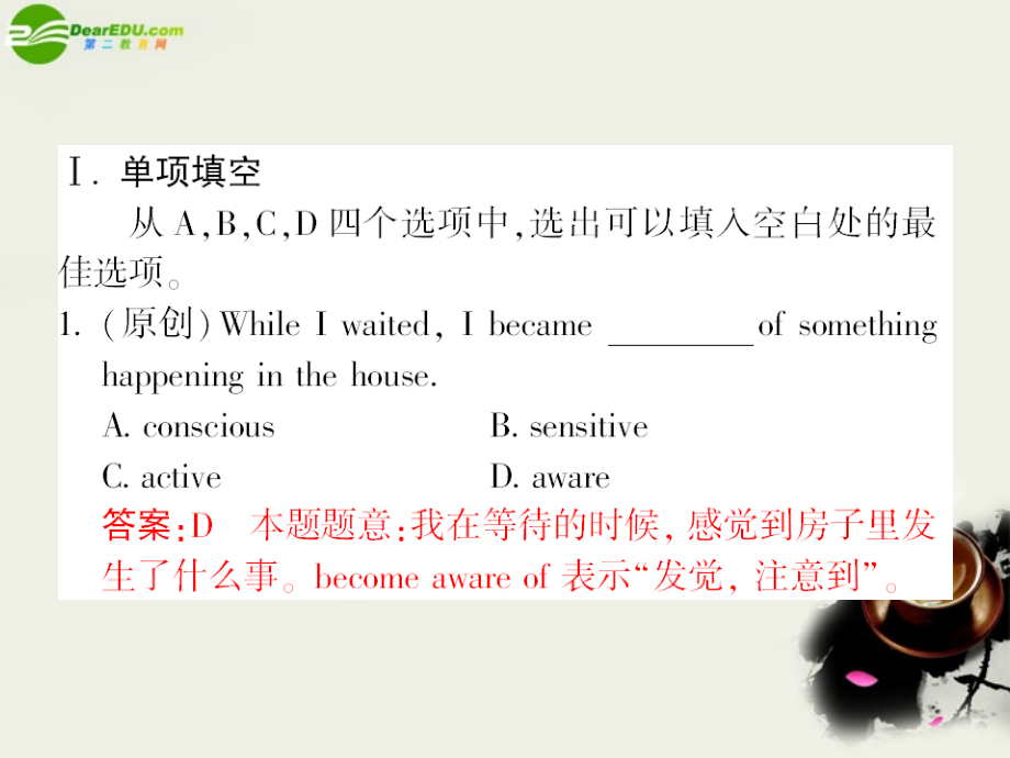 高中英语 课后强化作业二十二Unit5第二课时Reading(PPT)新人教版选修8 课件.ppt_第2页