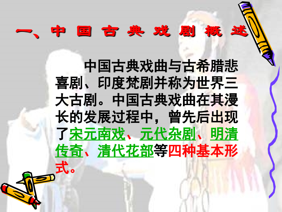 窦娥冤--上课用课件.ppt_第1页