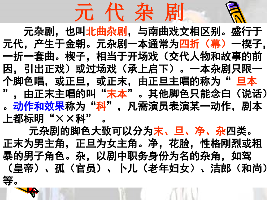 窦娥冤--上课用课件.ppt_第2页