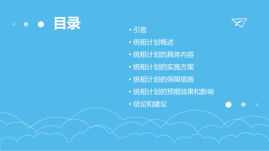 统租计划书.pptx_第2页