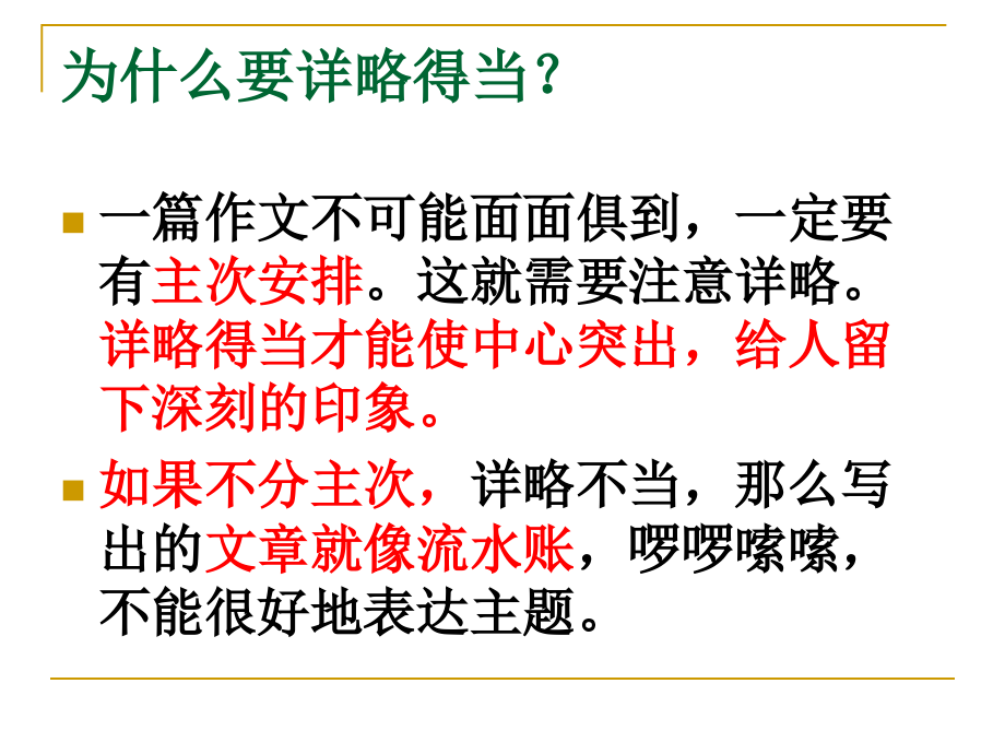写作《叙事要详略得当》ppt课件1.ppt_第2页