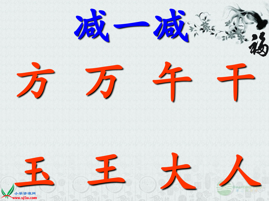 一年级语文上册_合一合完稿.ppt_第2页