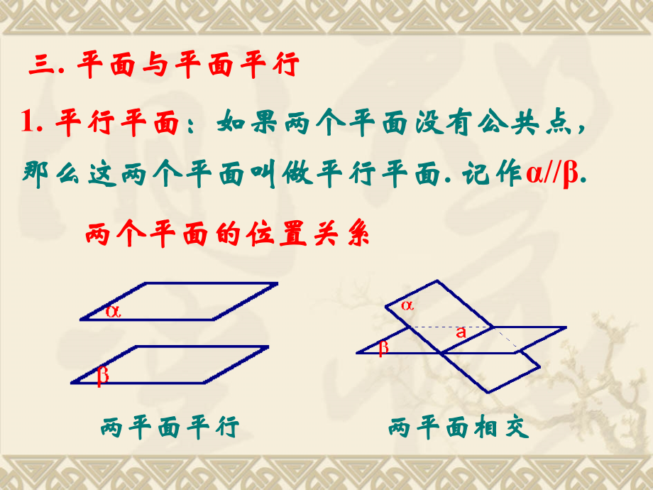 高中数学122空间中的平行关系(3)课件人教版必修二 课件.ppt_第2页
