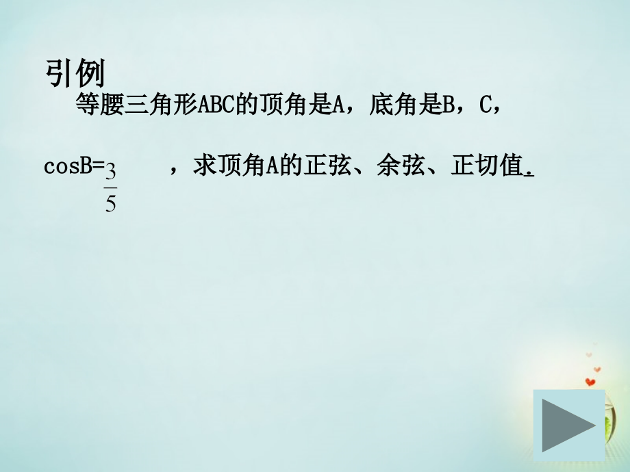 高中数学 32简单的三角恒等变换课件1 新人教A版必修4 课件.ppt_第2页