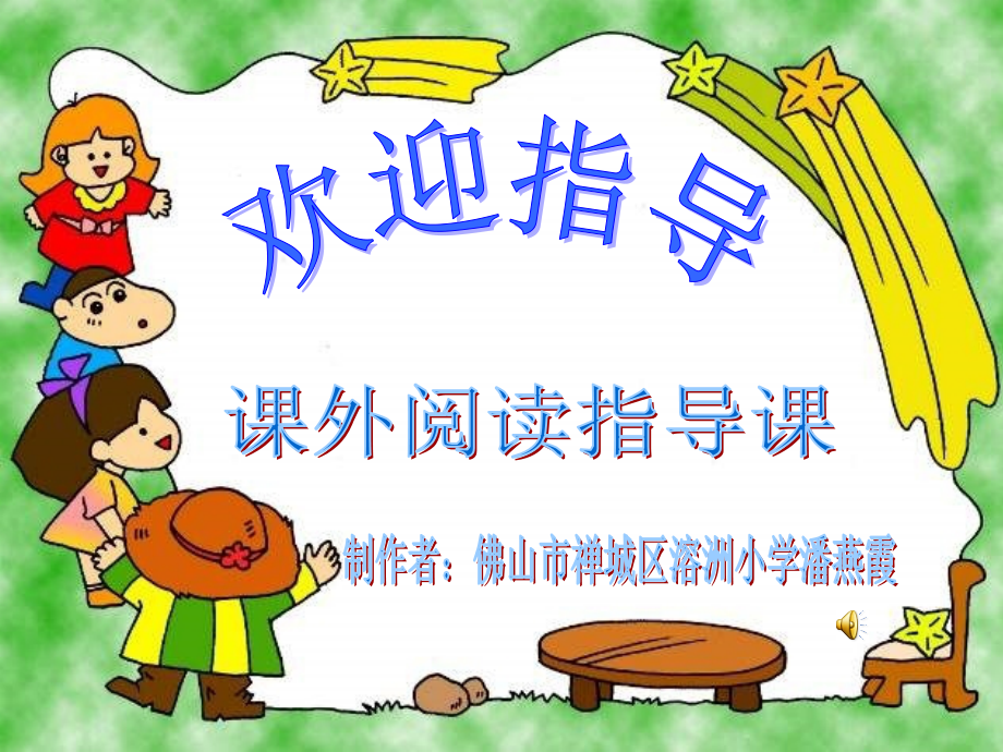 《走进安徒生的童话世界》课件.ppt_第1页