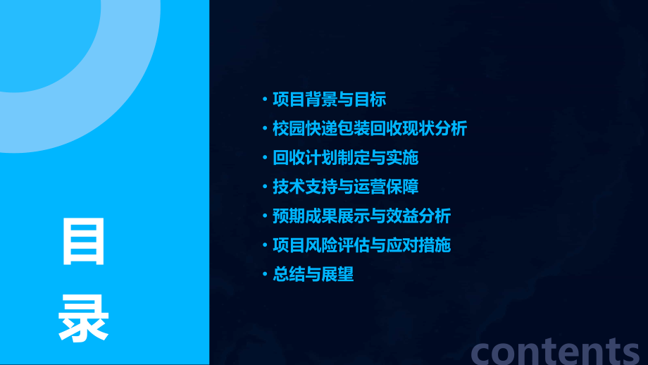 校园快递包装回收计划书.pptx_第2页