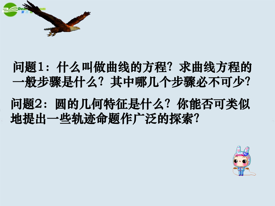 高二数学 第八章 圆锥曲线方程： 8.1椭圆及其标准方程优秀课件.ppt_第2页