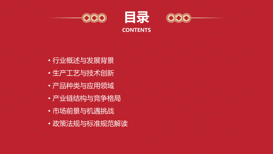 泡沫玻璃行业报告.pptx_第2页