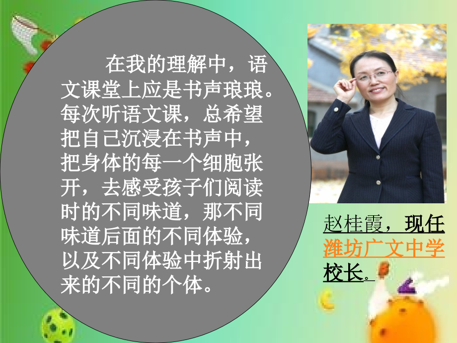 让朗读徜徉语文课堂.ppt_第2页